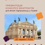 У Львові презентують конкурс мінігрантів для жінок...