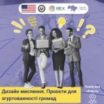 Програма Єднання заради дії запрошує мешканців Льв...