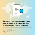 Працювали за кордоном? Нагадуємо, що одержаний ста...