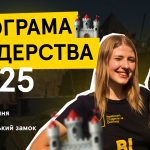 Вільне покоління лідерів: Програма Лідерства 2025 ...