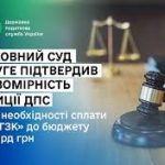 Леся Карнаух: АТ «Південний ГЗК» має сплатити до бюджету 3,7 млрд грн – суд вдруге підтвердив правомірність позиції ДПС
