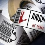30 липня – Всесвітній день протидії торгівлі людьм...
