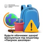 До уваги батьків майбутніх першокласників!