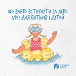 Як провести літо: ідеї для батьків та дітей