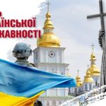 Сьогодні – День Української Державності та День Хрещення Руси-України