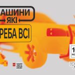 Оголошено старт збору 100 мільйонів гривень на транспорт для шести бойових підрозділів
