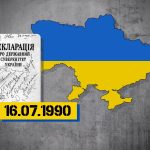 Сьогодні – 35 років із дня ухвалення Декларації про державний суверенітет України