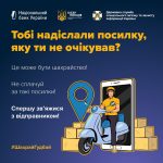 Тобі надіслали посилку, яку ти не очікував? Це може бути шахрайство!