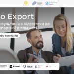 Відкрито набір компаній на індивідуальні консультації з підготовки до виходу на міжнародні ринки