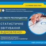 УВАГА! ПОДАННЯ СТАТИСТИЧНОЇ ЗВІТНОСТІ ЗНОВУ ОБОВ’ЯЗКОВЕ!