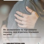 Як розмовляти та підтримати людину, яка втратила близьких на війні
