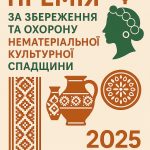 Запрошуємо до участі у конкурсі на здобуття премії...