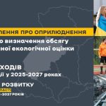 Долучайтесь до формування ефективної та екологічно збалансованої стратегії розвитку Львівщини!