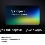 Усі види держдопомоги на одній картці — Уряд затвердив запуск Дія.Картки