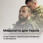 Медосвіта для Героїв: старт нового проєкту для ветеранів та ветеранок