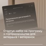 Стартує набір на програму з підприємництва для ветеранів і ветеранок