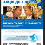 Допоможіть врятувати життя 3-річного Марка Гладиша: «Марафон на мільйон» кроків для збору коштів