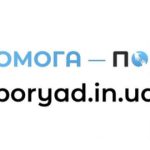Допомога тим, хто цього потребує: портал «Поряд»!