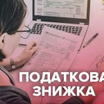 Про отримання податкової  знижки за витратами, пон...