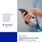 Електронна система охорони здоров’я