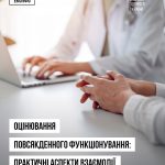 Що треба знати для проходження оцінювання повсякденного функціонування?