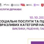 У Львові і відбудеться форум «Психосоціальні послу...