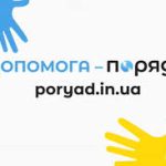 Допомога Поряд – PORYAD IN UA