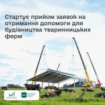 В ДАР стартує прийом заявок на отримання державної...