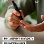 Як встановлюють інвалідність при цукровому діабеті