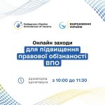 З 21 жовтня розпочинається серія правопросвітницьких онлайн заходів для підвищення обізнаності ВПО
