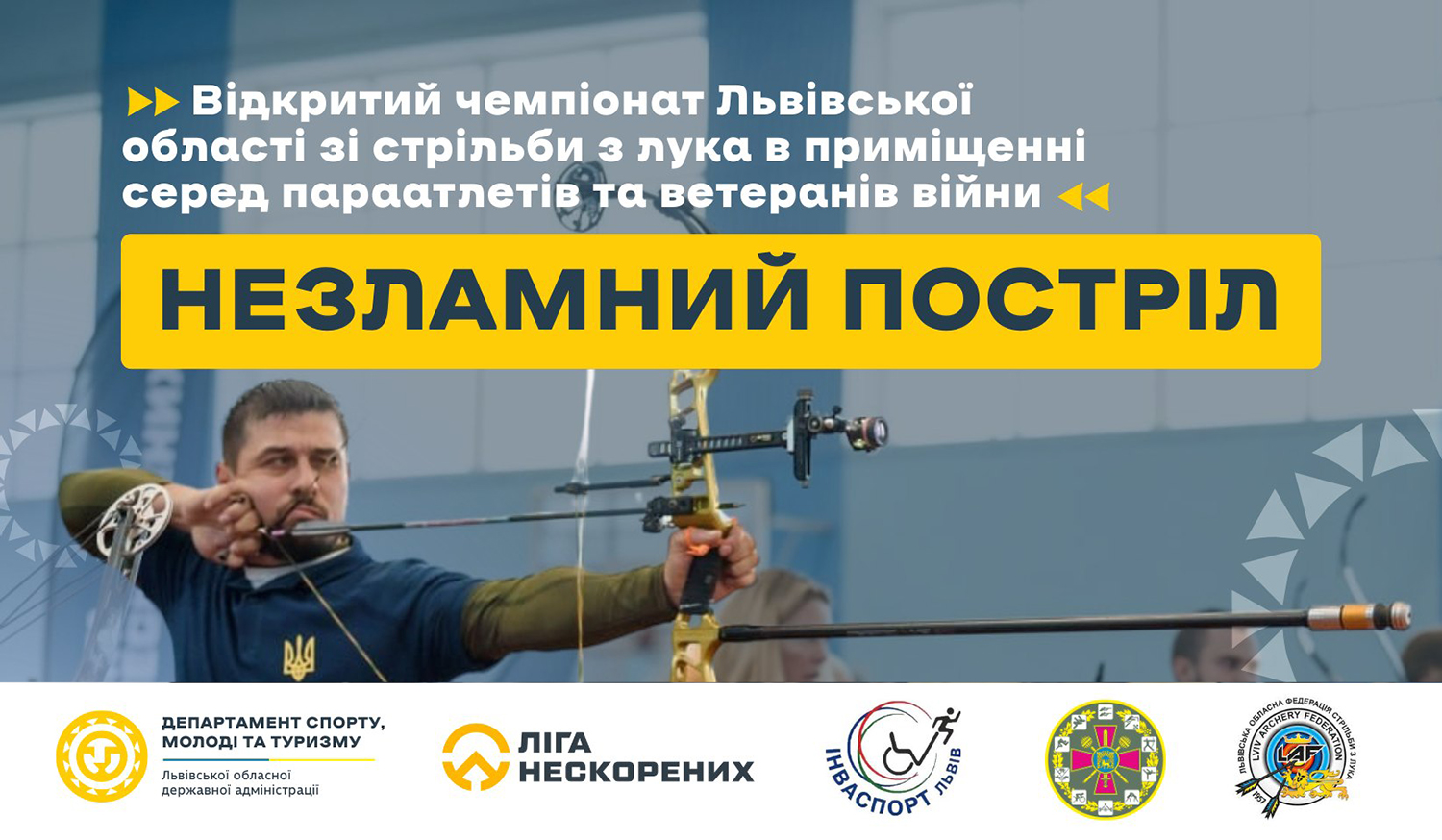 людина цілиться з лука, напис "відкритий чемпіонат львівської області зі стрільби з лука вприміщенні серед параатлетів та ветеранів війни"