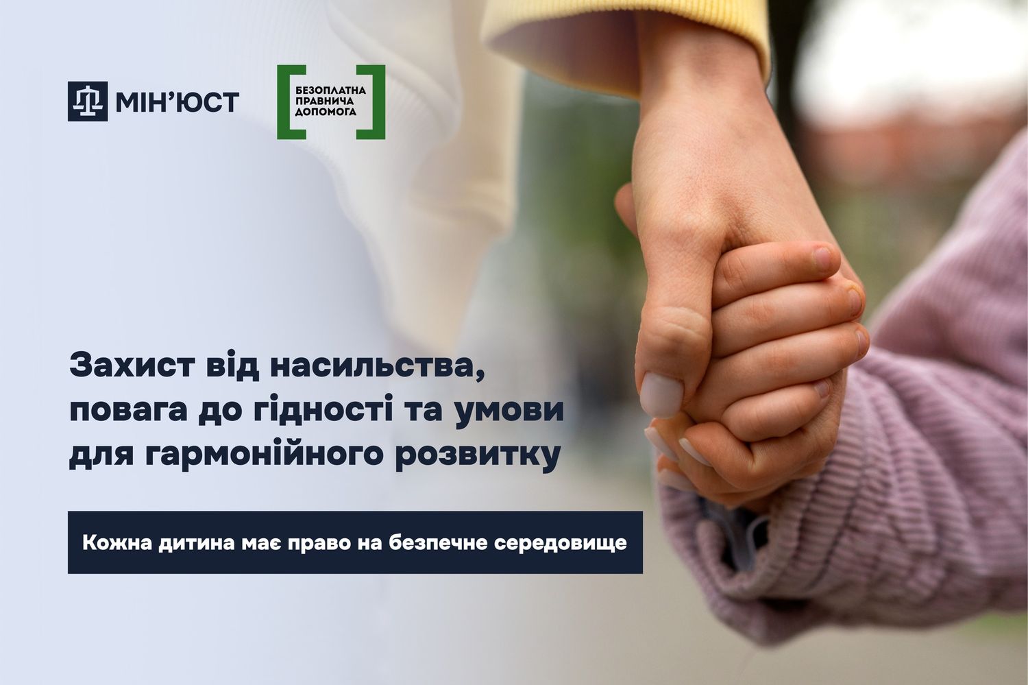 банер "захист від насильства, повага до гідності та умови для гармонійного розвитку"