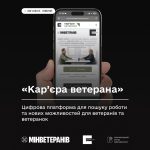 «Кар’єра ветерана»: цифрова платформа для працевлаштування Захисників та Захисниць
