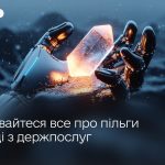 Все про допомогу та пільги для українців — на Гіді з державних послуг
