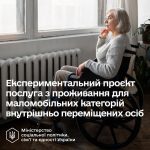 Державна підтримка ВПО: нова послуга з проживання для маломобільних категорій