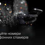 Як протидіяти спам-дзвінкам: інструкція для громадян