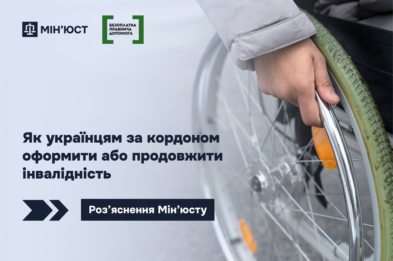 людина на кріслі колісному та підпис "як українцям за кордоном оформити або продовжити інвалідність