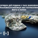 військова форма та напис "порядок дій родини у разі зникнення військовослужбовця або потрапляння його в полон"