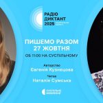 промо радіодиктанту