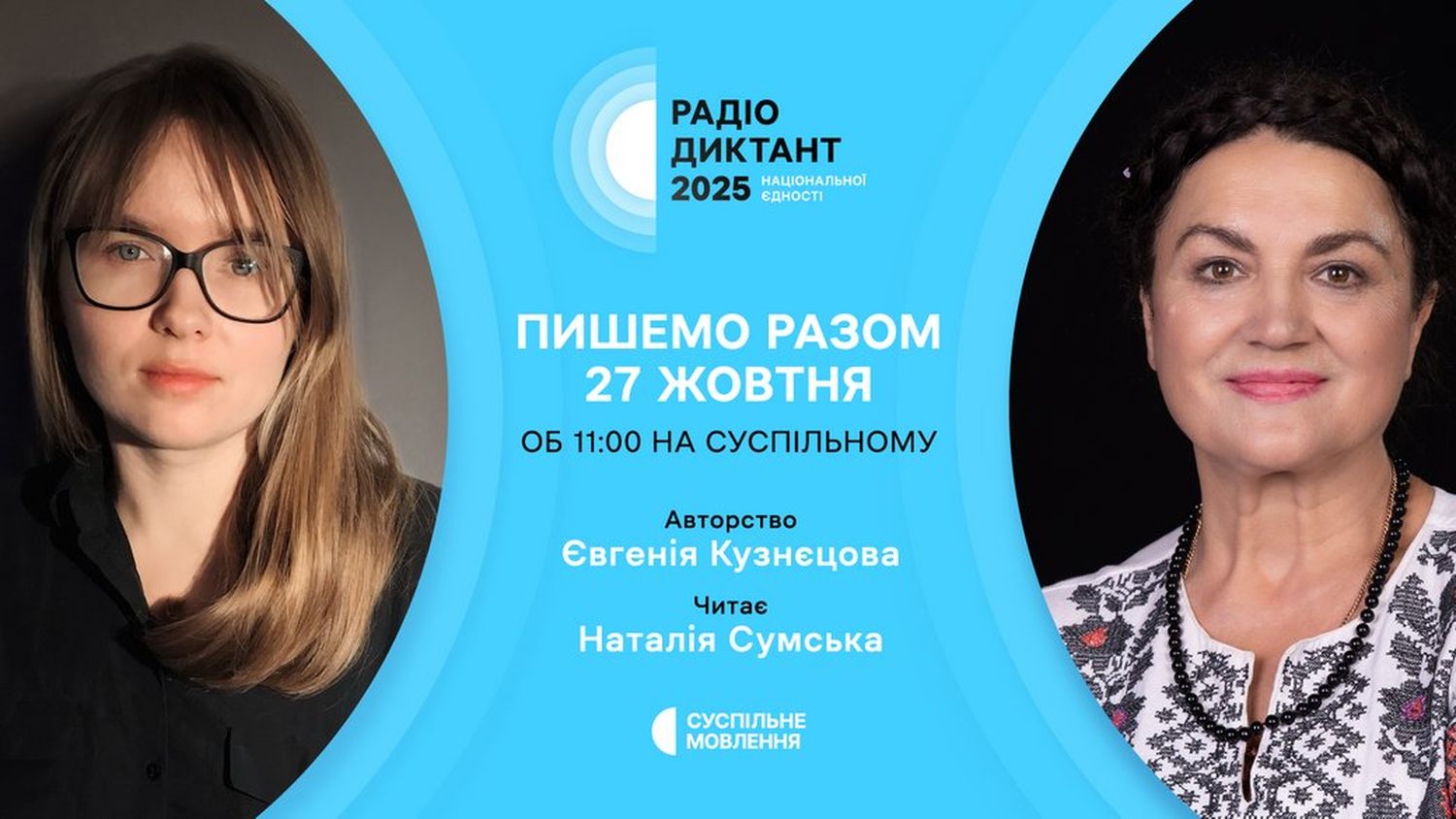 промо радіодиктанту