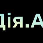 Що таке Дія.AI та як ним користуватися: роз’яснення для громадян