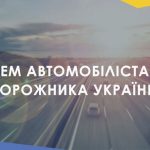 Привітання з Днем працівників автомобільного транспорту та дорожнього господарства