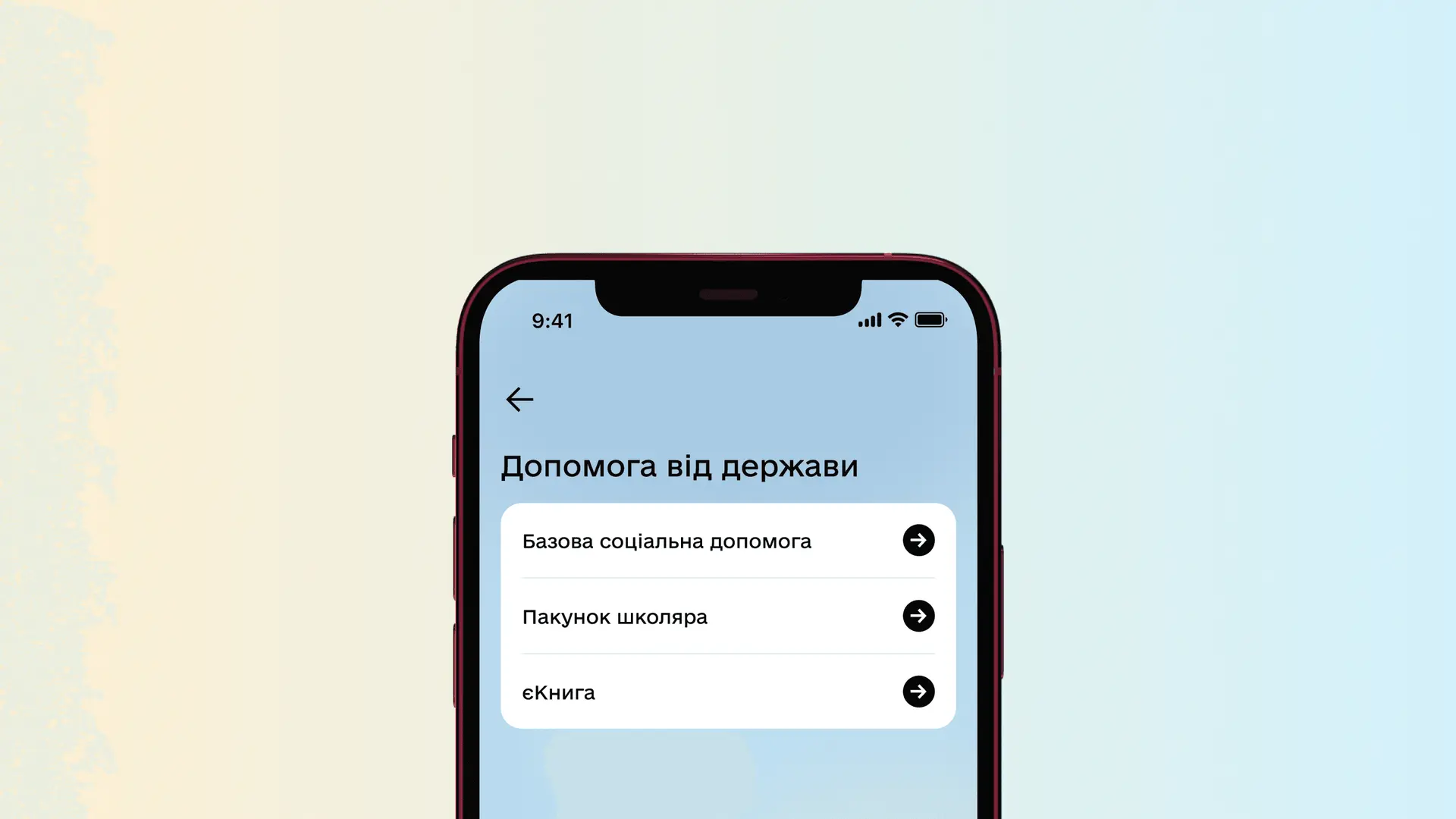 смартфон, на екрані написано: "Допомога від держави Базова соціальна допомога Пакунок школяра єКнига"