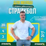 Офіс підтримки родин військових запускає безкоштовні страйкбольні ігри для молоді