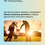 Розпочинається новий етап проєкту з надання базової соціальної допомоги: розширено перелік отримувачів