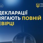 Повна перевірка декларацій: НАЗК надає роз’яснення щодо процедури