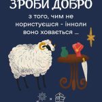 «Домівка врятованих тварин» оголошує збір речей для благодійного Різдвяного ярмарку