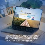 В Україні презентували Платформу національної ідентичності: новий освітній онлайн-простір