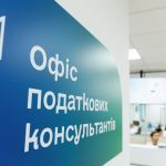 ДПС впровадила новий сервіс «Офіс податкових консультантів: Увага. Повага. Довіра»