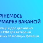 Львівська РДА запрошує на Ярмарок вакансій: можливості працевлаштування на державній службі